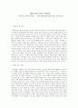 대중소설을 통한 시대읽기-「에스키모, 여기가 끝이야」, 「U턴 지점에 보물지도를 묻다」를 중심으로 1페이지