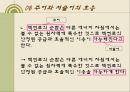 문과 비문법적인 문.PPT자료 6페이지