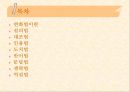변화법.PPT자료 2페이지