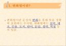 변화법.PPT자료 3페이지