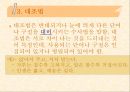 변화법.PPT자료 6페이지