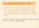 변화법.PPT자료 8페이지