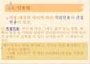 변화법.PPT자료 9페이지