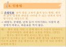 변화법.PPT자료 10페이지
