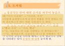 변화법.PPT자료 11페이지