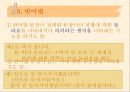 변화법.PPT자료 14페이지