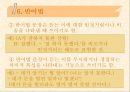 변화법.PPT자료 15페이지