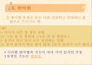 변화법.PPT자료 16페이지