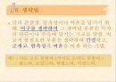 변화법.PPT자료 18페이지