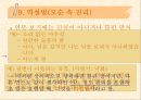 변화법.PPT자료 19페이지