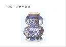 청화자기 [靑花瓷器]  10페이지