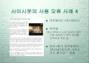 사이시옷과 띄어쓰기  8페이지