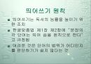 사이시옷과 띄어쓰기  11페이지