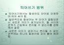 사이시옷과 띄어쓰기  12페이지