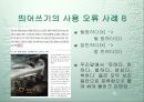 사이시옷과 띄어쓰기  20페이지