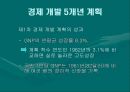 경제성장과 정치민주화양립 가능한 것인가 3페이지