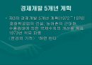경제성장과 정치민주화양립 가능한 것인가 6페이지