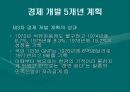 경제성장과 정치민주화양립 가능한 것인가 7페이지