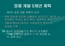 경제성장과 정치민주화양립 가능한 것인가 9페이지