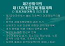 경제성장과 정치민주화양립 가능한 것인가 12페이지