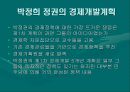 경제성장과 정치민주화양립 가능한 것인가 15페이지