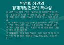 경제성장과 정치민주화양립 가능한 것인가 17페이지