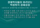 경제성장과 정치민주화양립 가능한 것인가 20페이지