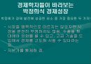 경제성장과 정치민주화양립 가능한 것인가 21페이지