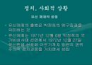경제성장과 정치민주화양립 가능한 것인가 25페이지
