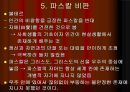 블레즈 파스칼 (Pascal, Blaise) (1623 - 1662) 17페이지