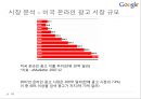 구글 성공전략  10페이지