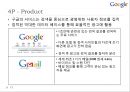 구글 성공전략  13페이지