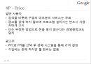 구글 성공전략  15페이지