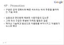 구글 성공전략  17페이지