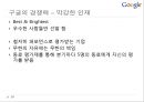 구글 성공전략  20페이지