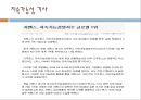 Siemens 기업소개 & 마케팅전략 14페이지