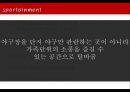 스포츠 마케팅 (스포츠 마케팅 정의, 스포츠 마케팅 종류, 스포츠 마케팅 사례분석, 스포츠 마케팅 사례 분석, 스포츠마케팅 정의, 스포츠마케팅 종류, 스포츠마케팅 사례분석, 스포츠마케팅정의, 스포츠마케팅) 8페이지
