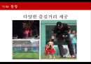 스포츠 마케팅 (스포츠 마케팅 정의, 스포츠 마케팅 종류, 스포츠 마케팅 사례분석, 스포츠 마케팅 사례 분석, 스포츠마케팅 정의, 스포츠마케팅 종류, 스포츠마케팅 사례분석, 스포츠마케팅정의, 스포츠마케팅) 14페이지