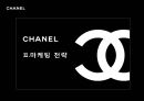 샤넬 기업 분석  5페이지