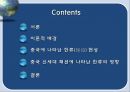 한류(韓流)현상이 중국 신세대 패션에 미친 영향 분석 2페이지