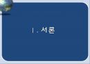 한류(韓流)현상이 중국 신세대 패션에 미친 영향 분석 3페이지