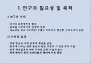 한류(韓流)현상이 중국 신세대 패션에 미친 영향 분석 4페이지