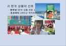 한류(韓流)현상이 중국 신세대 패션에 미친 영향 분석 11페이지