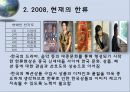 한류(韓流)현상이 중국 신세대 패션에 미친 영향 분석 22페이지