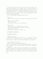 고교 평준화 고교평준화의 배경 평준화 정책의 주요 내용 고교평준화 진행 과정과 현황 2페이지