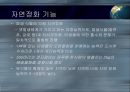 갯벌의 중요성 6페이지