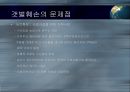 갯벌의 중요성 14페이지
