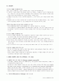 프랑스의 장애인복지 정책 11페이지