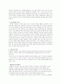 [사회과학] 공동육아   5페이지
