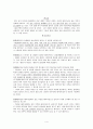 상호 의존의 현실 - 함께 소중한 것을 먼저 하라 4페이지